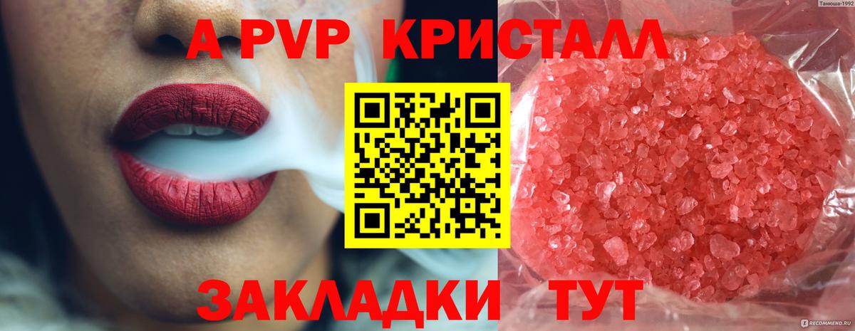 Альфа ПВП крисы CK Тюмень