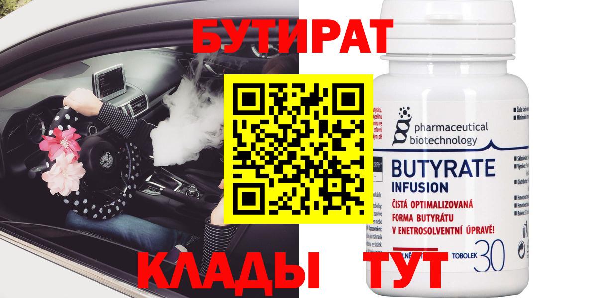 БУТИРАТ Butirat  Вход с VPN  Тюмень 
