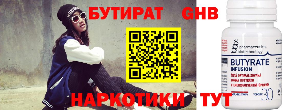 БУТИРАТ бутандиол Тюмень