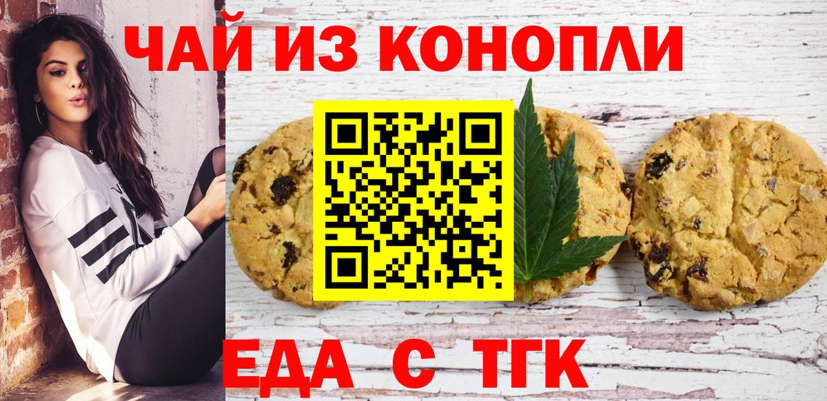 Печенье с ТГК марихуана Тюмень