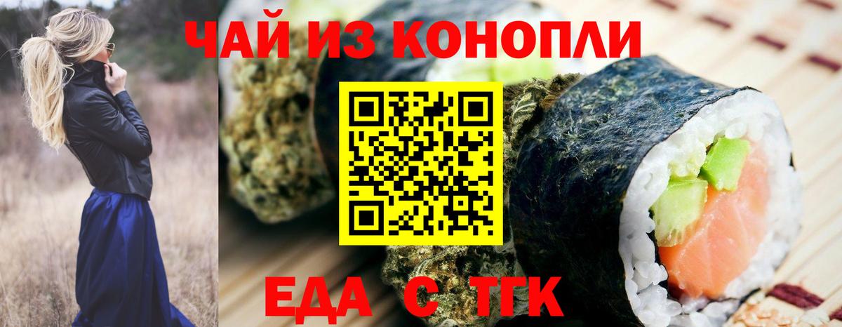 Еда ТГК марихуана  Вход с VPN  Тюмень 
