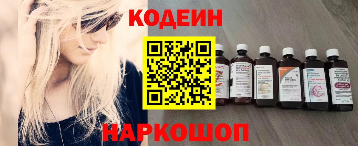 Тюмень  Codein напиток Lean (лин)  Вход с VPN  Кодеиновый сироп Lean напиток Lean (лин) 