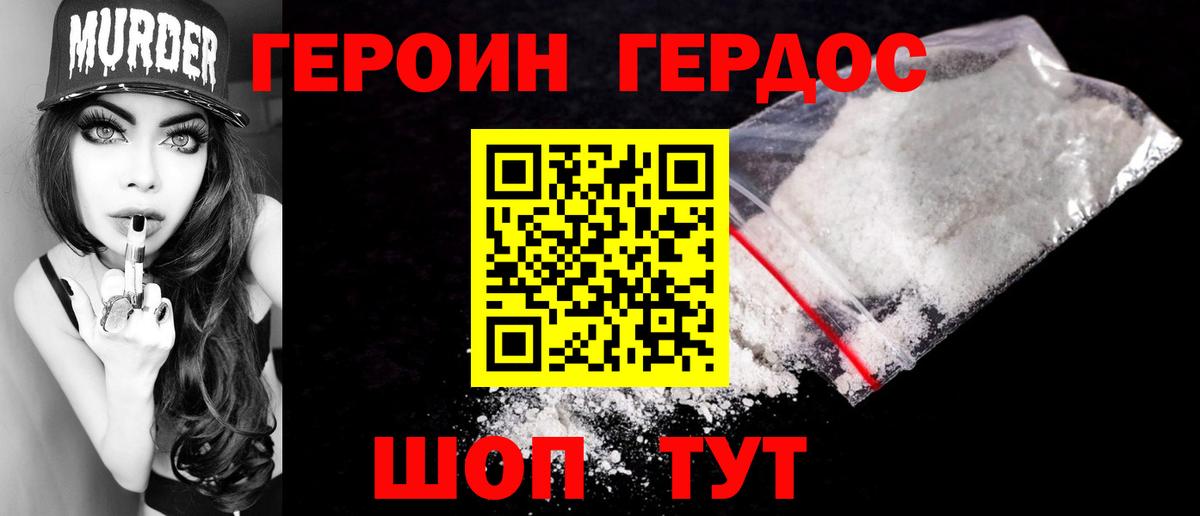 ГЕРОИН герыч Тюмень