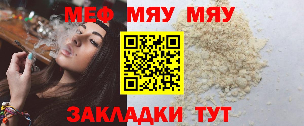 МЕФ  МЕФ  Мефедрон mephedrone  Тюмень  МЯУ-МЯУ mephedrone  Вход с VPN 